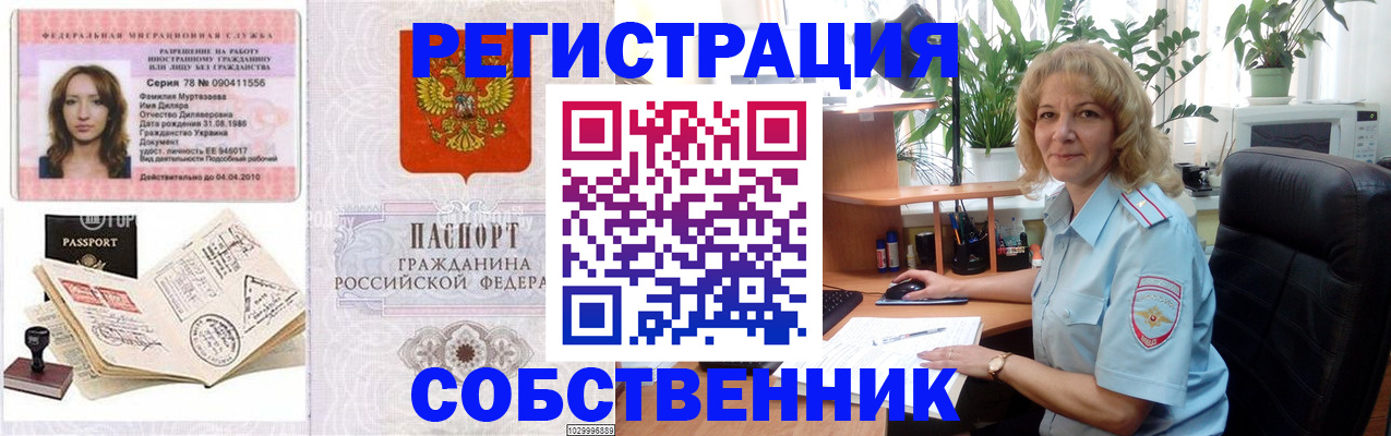 временная регистрация купить в Махачкале