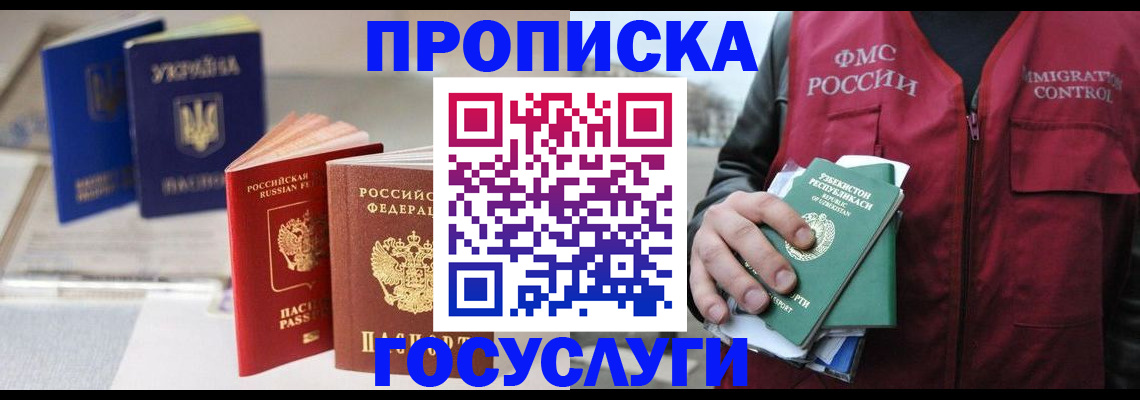прописка поиск в Махачкале