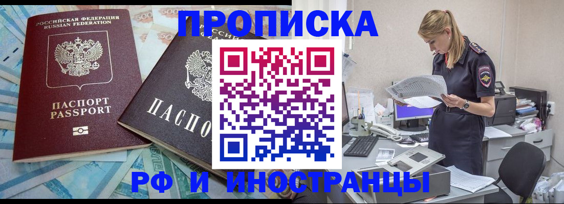 купить прописку в Махачкале